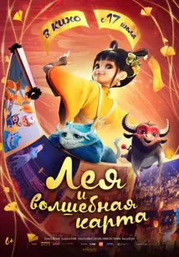  Лея и волшебная карта 